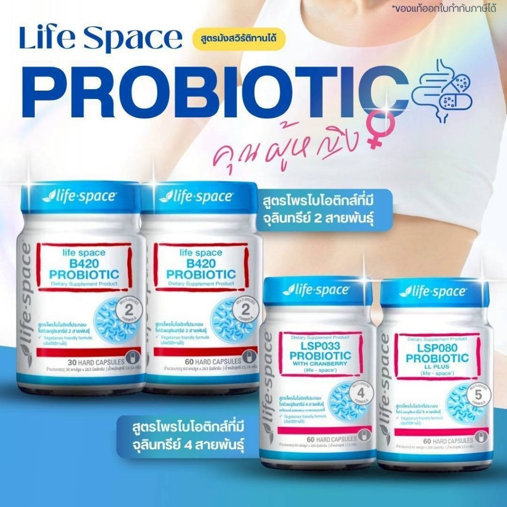 💙ของแท้มีอย.💙Life Space Shape B420™(Probiotic),Women's Microflora (LL Plus), Urogen™for Women with (Cranberry)ไลฟ์สเปซ