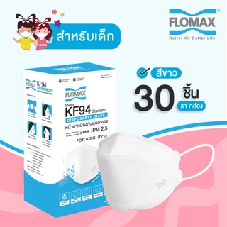 หน้ากากอนามัยเด็ก (4-12 ปี) และวัยรุ่น Flomax KF94 Mask kid 3D ป้องกันฝุ่นละออง (บรรจุ 10 ชิ้น)
