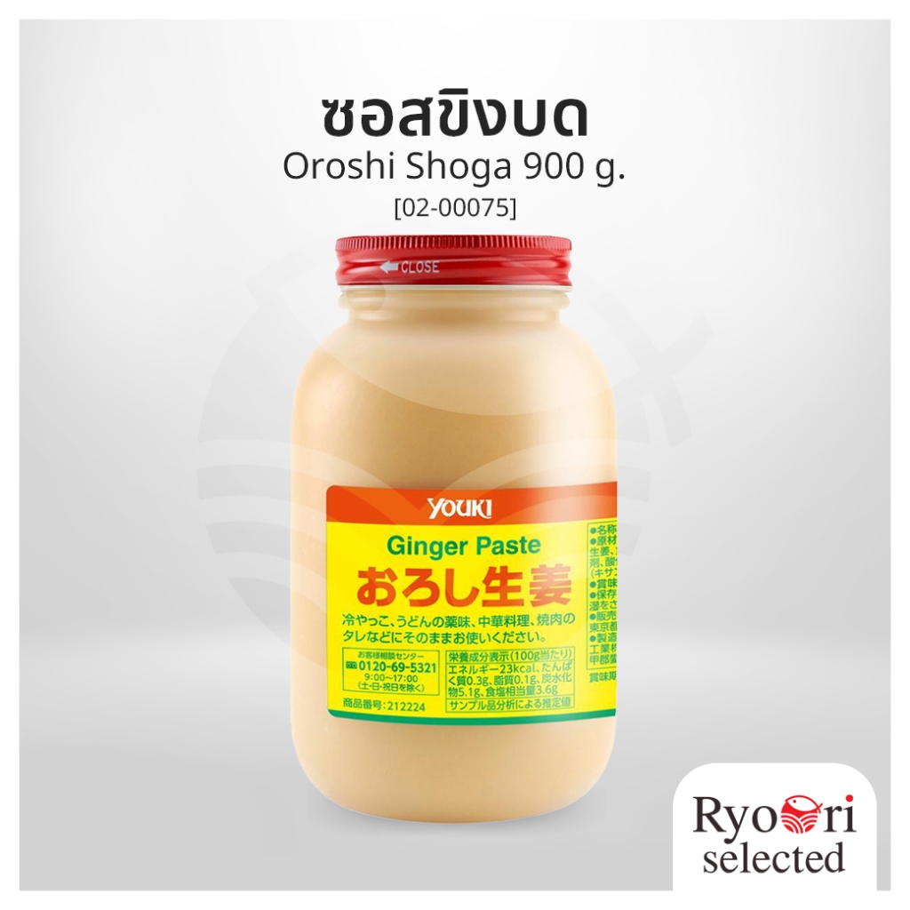 ซอสขิงบด ซอสขิง ซอสปรุงรสญี่ปุ่น (Oroshi Shoga) ขนาด 900 กรัม แบรนด์ Youki [02-00075]