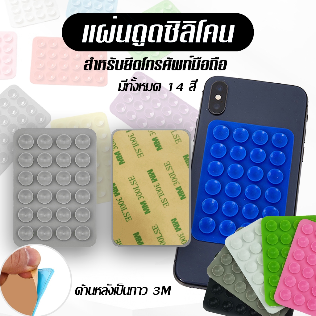 แผ่นยางซิลิโคน📱 ตัวดูด กันลื่น สําหรับติดโทรศัพท์มือถือ ฮิตในตต. แผ่นแปะถ่ายคอนเท้น E50