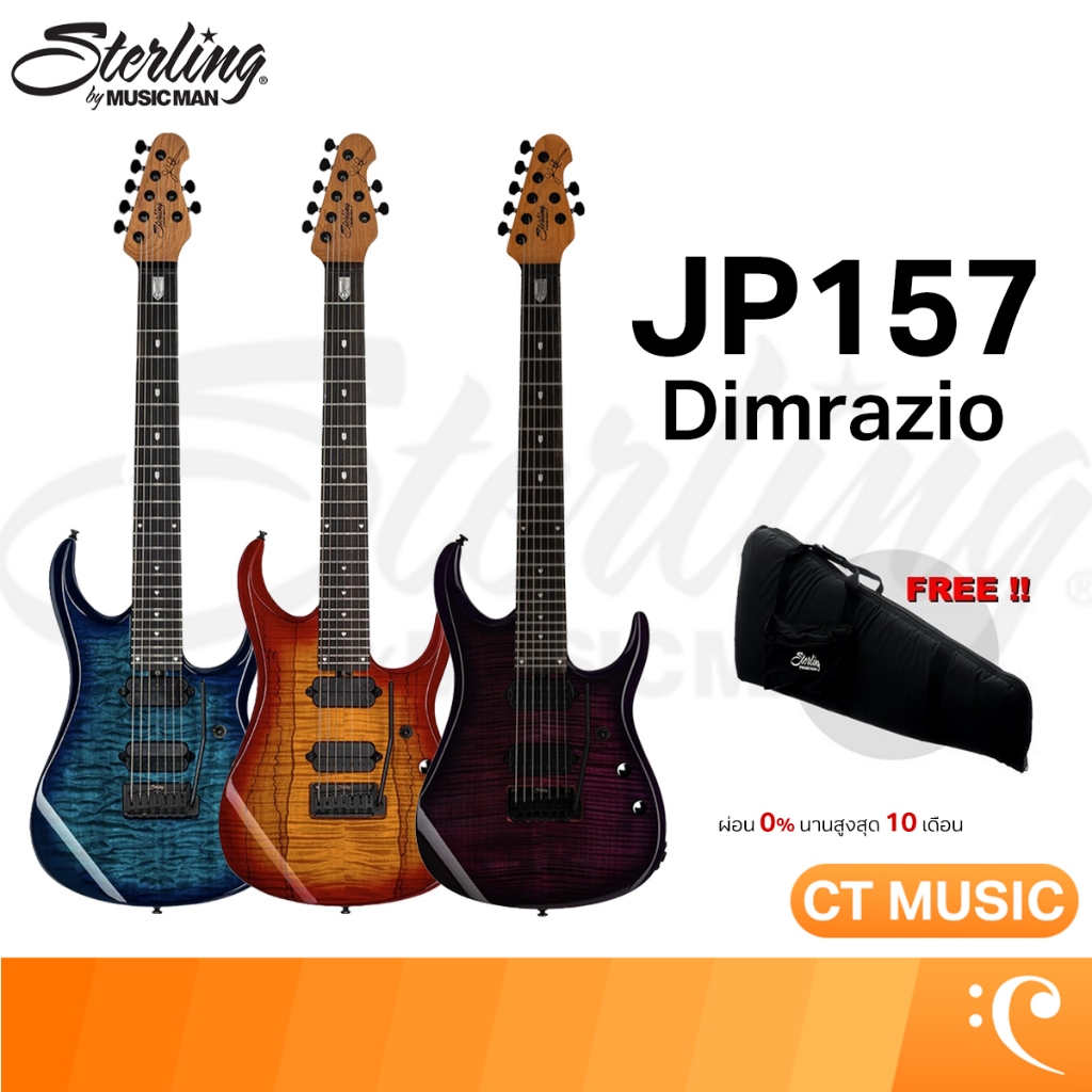 Sterling by Music Man JP157 Dimrazio กีตาร์ไฟฟ้า