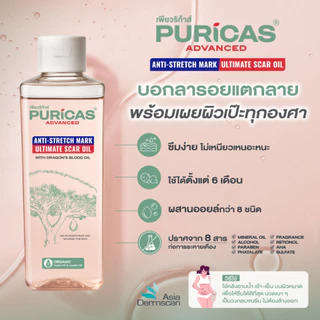 Puricas Advanced Anti-Stretch Mark Ultimate Scar Oil 200ml. ออยล์บำรุงผิวกาย ลดเลือนรอยแตกลาย