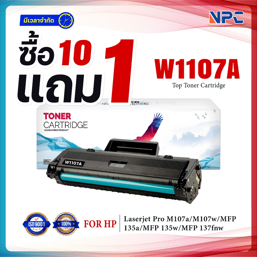 (ซื้อ10แถม1)หมึกเทียบเท่า 107A W1107A 1107 1107A W1107 FOR HP LaserJet 107A 107W MFP 135a 135w 135fn