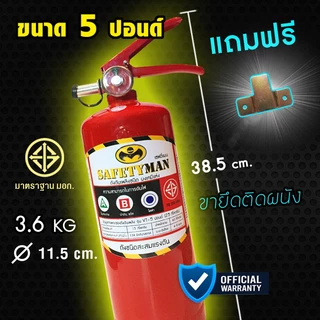 (ใหม่) ถังดับเพลิง 5 ปอนด์ (ถังสีแดง) ติดบ้าน รถตู้ มินิบัส ร้านค้า