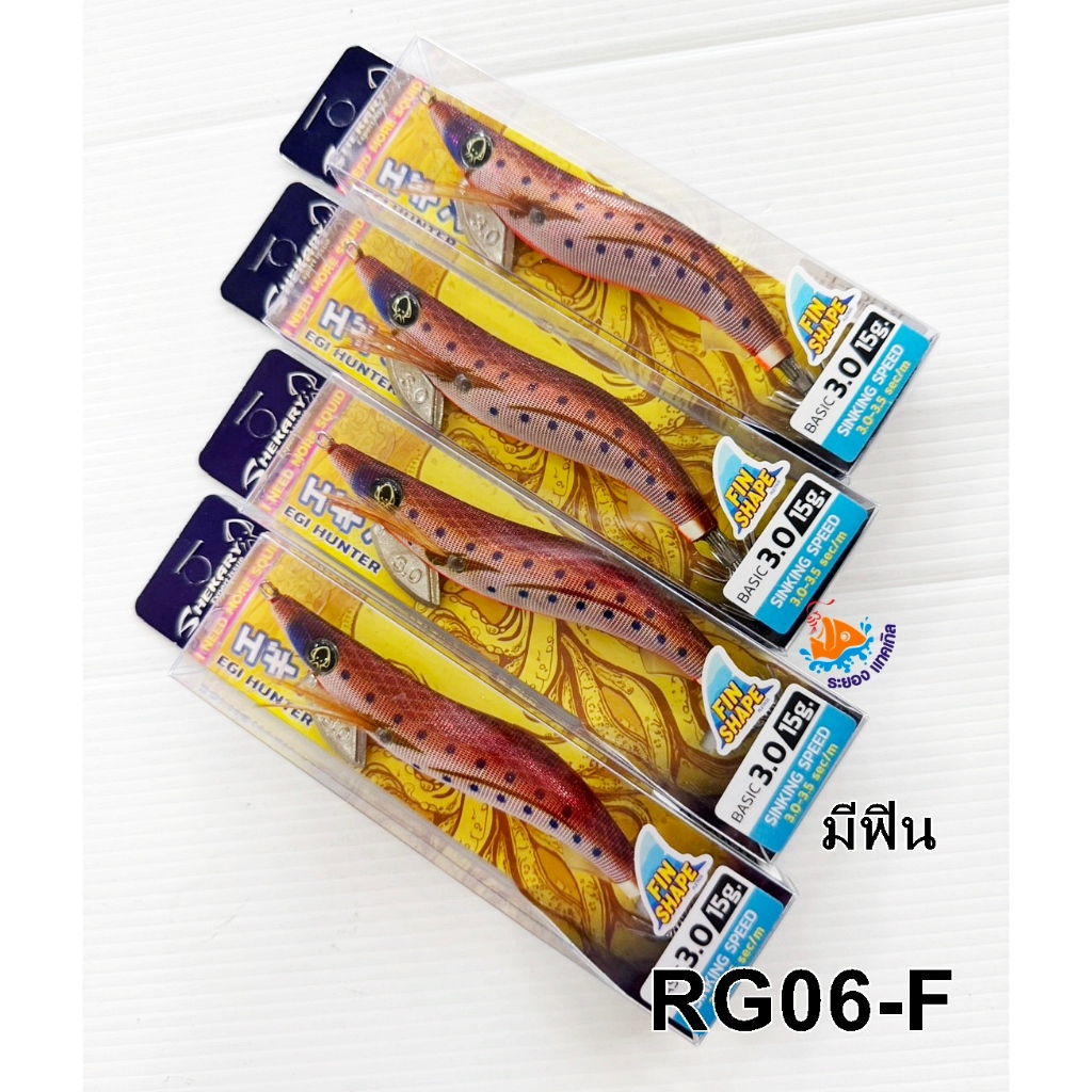โยกุ้งตกหมึก SHEKARY สีธรรมชาติ/ลายลูกปลา Red Dot ขนาด 1.8 2.0 2.5 และ 3.0 มีฟิน