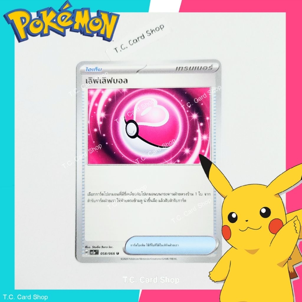 เลิฟเลิฟบอล (ma2t) การ์ดไอเท็ม - Pokemon Trading Card Game