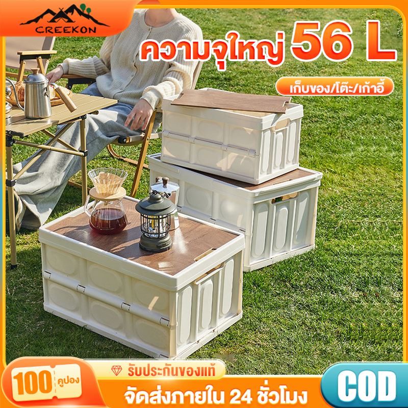 CREEKON พร้อมส่ง กล่องอเนคประสงค์ กล่องตั้งแคมป์ 30L-56L กล่องใส่อุปกรณ์แค้มป์ปิ้ง ความจุขนาดใหญ่