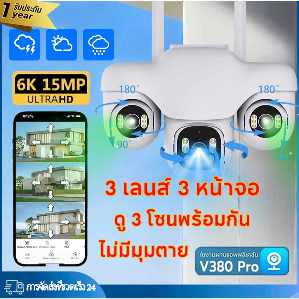 V380 Pro Fnkvision YOOSEE กล้องวงจรปิดสามเลนส์ 15MP IP67 กันน้ํากลางแจ้ง PTZ IP กล้องแสดงภาพพร้อมกัน 3 หน้าจอติดตามอัตโน