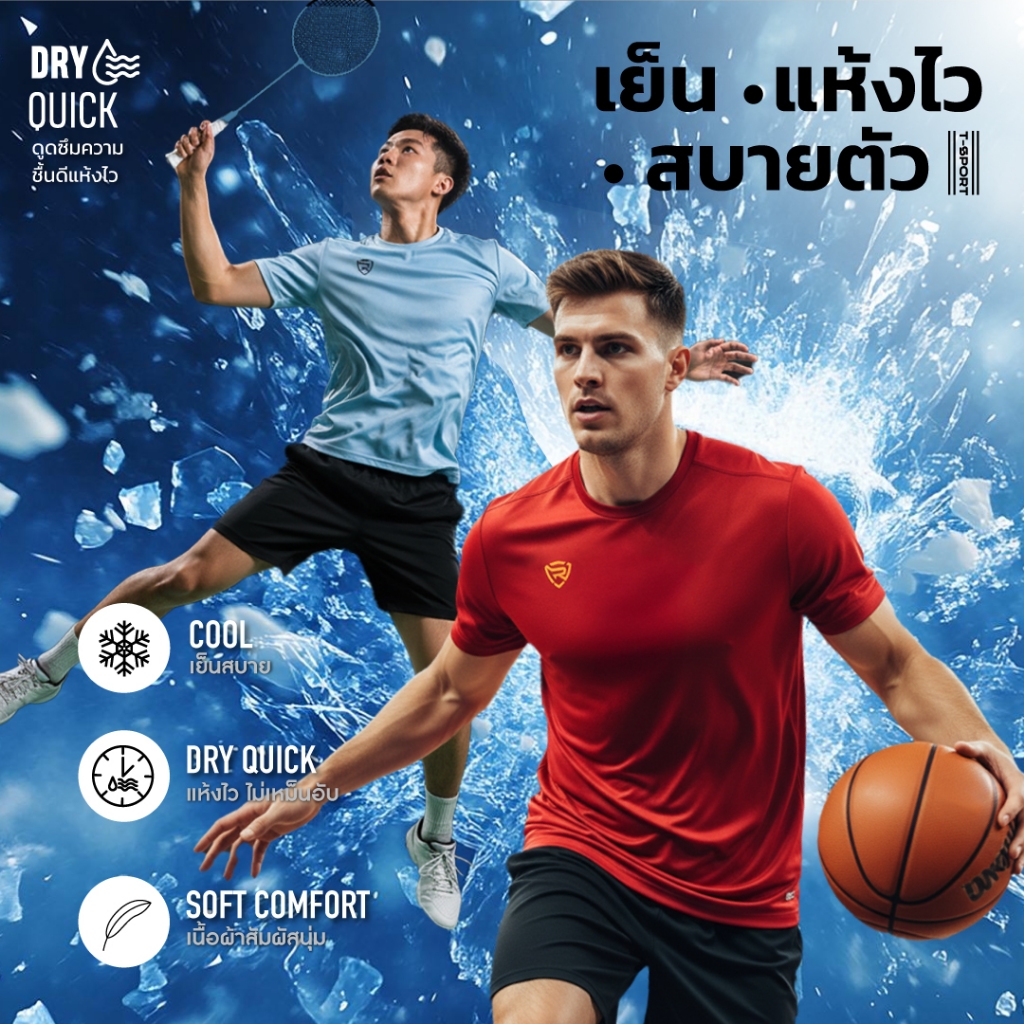 Rosso T Sport ผ้านวัตกรรม Quick DRY ระบายอากาศดี แห้งไว ไม่อับชื้น  ยืดหยุ่นคล่องตัว