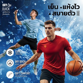 Rosso T Sport ผ้านวัตกรรม Quick DRY ระบายอากาศดี แห้งไว ไม่อ…