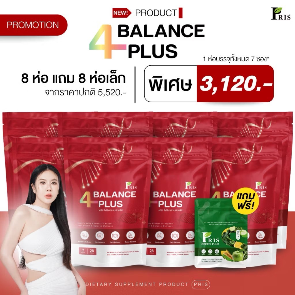 โปรโมชั่นสุดคุ้ม 8 แถม 8 4Balance ชุดวิตามินพริส ลดไขมันสะสม ลดไขมัน LDL บาลานซ์สุขภาพ เร่งเผา บล็อคแป้ง