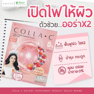 Beleaf Colla C บีลีฟ คอลล่าซี คอลลาเจนเข้มข้น บำรุงผิว [ 5 กล่องเเถม 5 ซอง ]