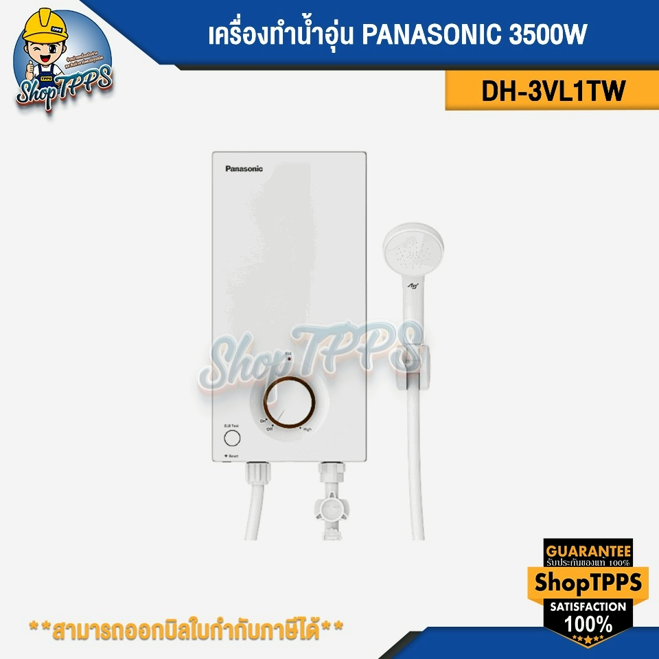 เครื่องทำน้ำอุ่น Panasonic DH-3VL1TW 3500W1693-2547
