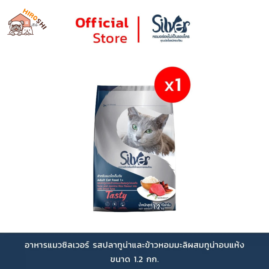 อาหารแมวชนิดเม็ด Silver (ซิลเวอร์) อาหารแมวเม็ด  อาหารแมวเม็ด ถุง 1kg (ถุงแบ่งโรงงาน)