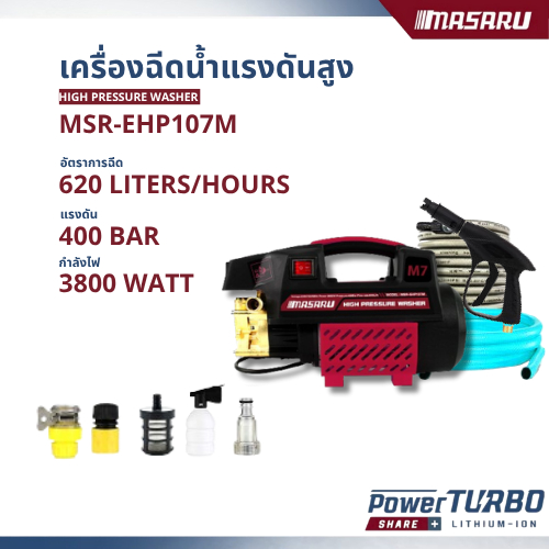 เครื่องฉีดน้ำแรงดันสูง 400 บาร์ 3800 วัตต์ มีระบบ auto stop พร้อมอุปกรณ์ครบชุด ส่งฟรี