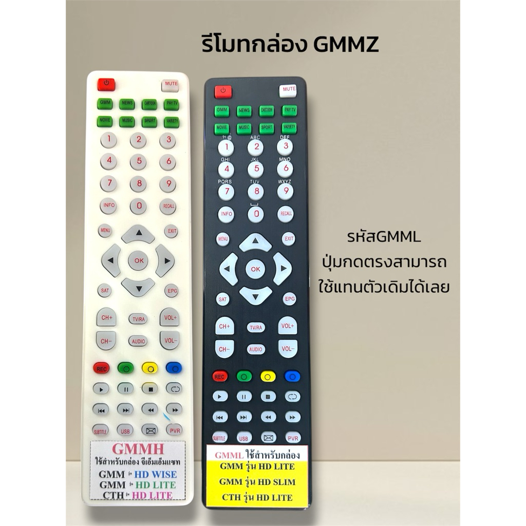 รีโมทกล่องGMMZรหัสGMMHรุ่นHDWISE,HDLITE