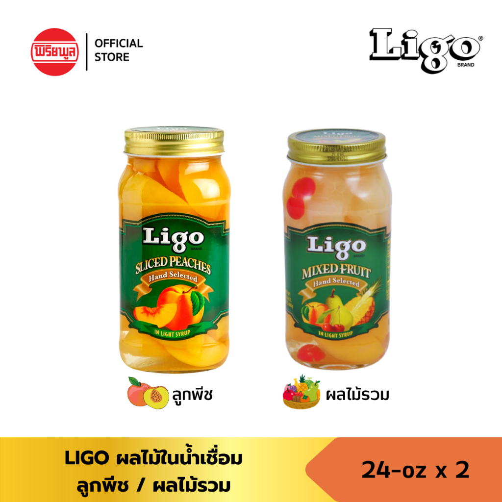 [แพ็คคู่ 2 ชิ้น] LIGO ลิโก้ ผลไม้รวม พีชหั่นชิ้น ในน้ำเชื่อม ขวดแก้ว 24 oz 680g วัตถุดิบ ทำขนม ท็อปปิ้ง เบเกอรี่