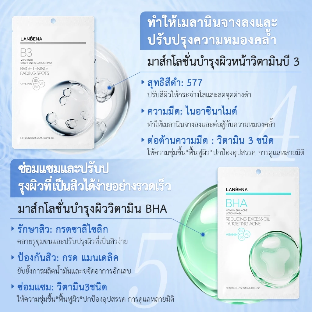 LANBENA มาร์คหน้า เซรั่มบํารุงผิวหน้า ให้ความชุ่มชื้น ต่อต้านริ้วรอยแห่งวัย vitamin Facial mask วิตามินมาสก์หน้า thumbnail 6