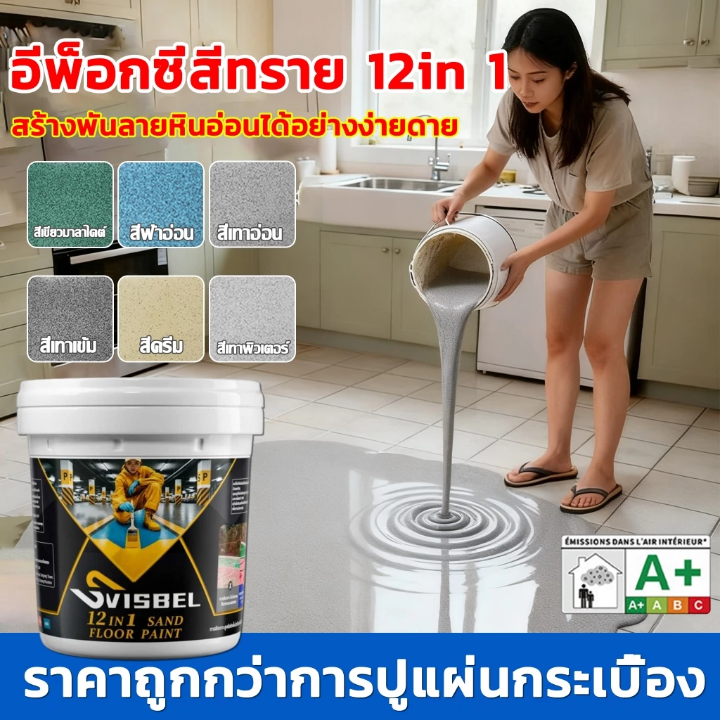 【ของแท้ SVISBEL】สีทาพื้นปูนทรายสีสัน 1000g ลายหินอ่อนจำลอง แข็งเท่ากับกระเบื้อง สีทาพื้น epoxy สีทาพื้นปูนซีเมนต์