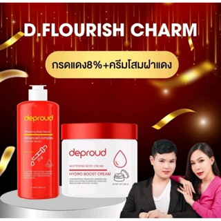 ✅ Deproud เซตบำรุงผิวกาย  ผิวใสออร่า ครีมโสมฝาแดง กรดแดง กลู…