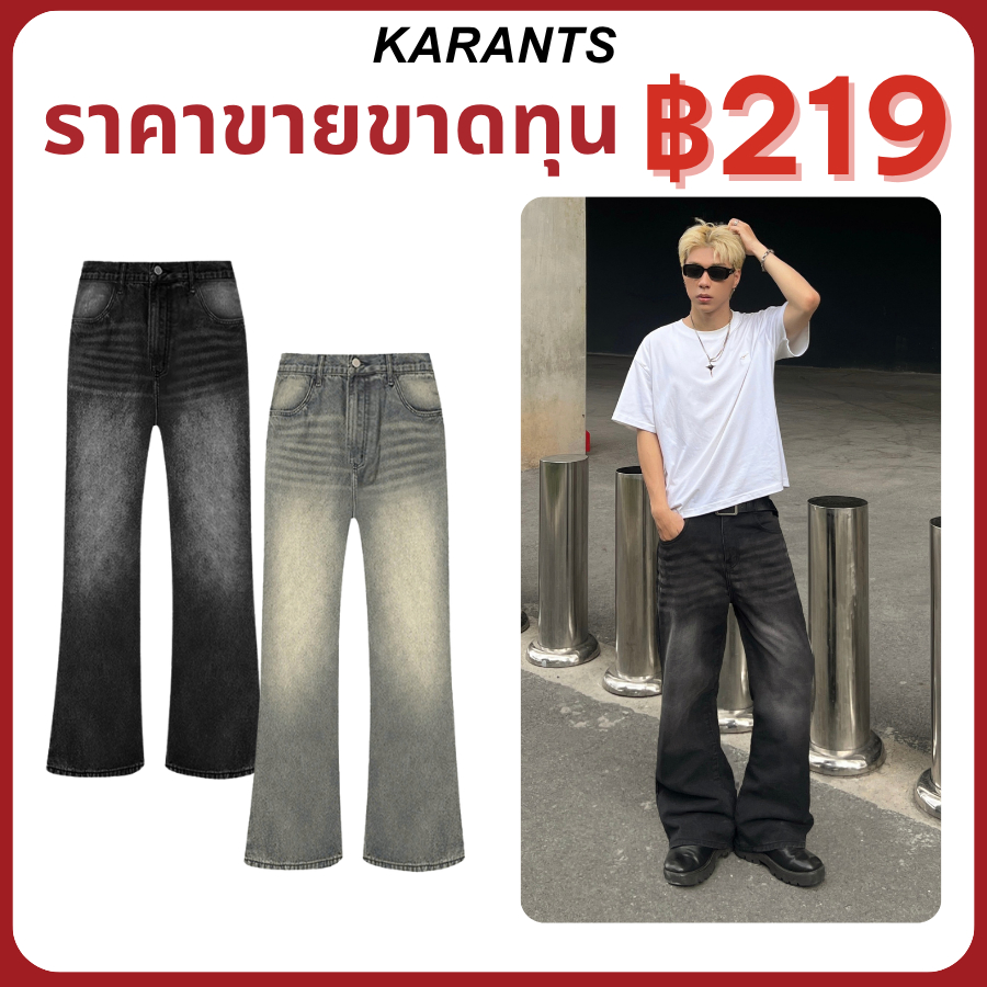 |ราคาขายขาดทุน| Karants กางเกงยีนส์สีพื้น บานเล็กน้อย S-3XL Wash หลายสี Local Brand - KQ118