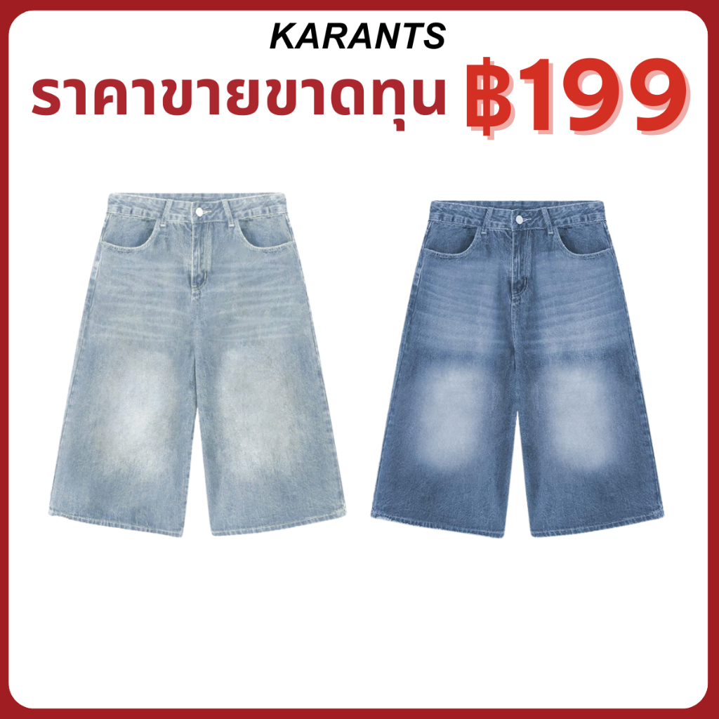 |ราคาขายขาดทุน|Karants กางเกง Baggy Jeans Short แบบพื้นฐาน ขากว้าง เทรนด์ฮิต สไตล์ Streetwear Unisex
