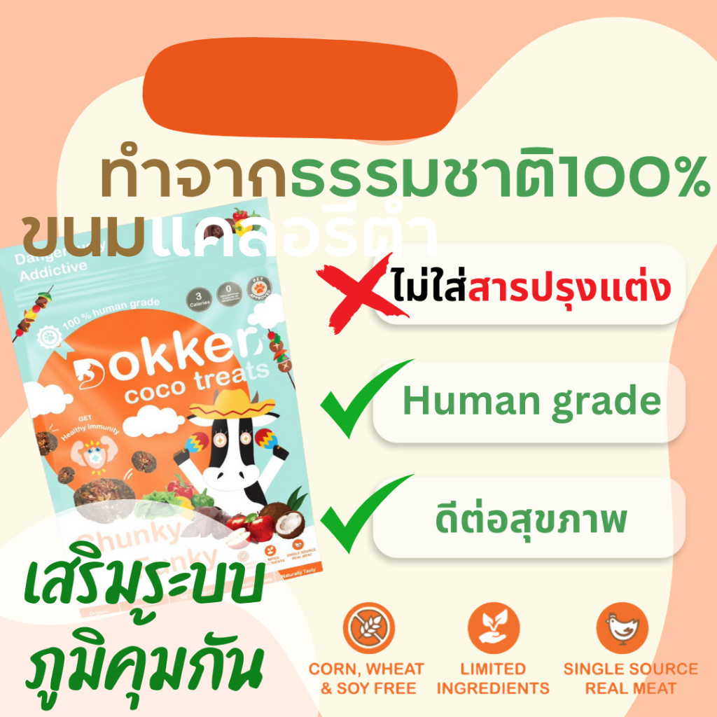 Dokker Treats - Chunky Funky