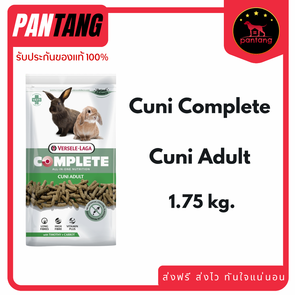 Cuni Adult complete Rabbit Food กระต่ายโต คูนิคอมพลีท ป้องกันโรคฟันยาว 1.75กก.