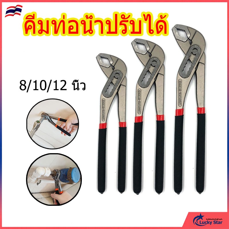 คีมท่อน้ำปรับได้ คีมขันท่อน้ำ 8-12 นิ้ว ใช้ง่าย จับแน่นไม่ลื่น แข็งแรงทนทาน จับยึดท่อน้ำมั่นคง คีมขันท่อน้ำ