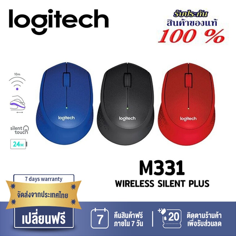 Logitech M331 Wireless Mouse Silent Plus (ฺBlack) เมาส์ไร้สาย เสียงคลิกเบา สีดำ ของแท้ ประกันศูนย์ 1