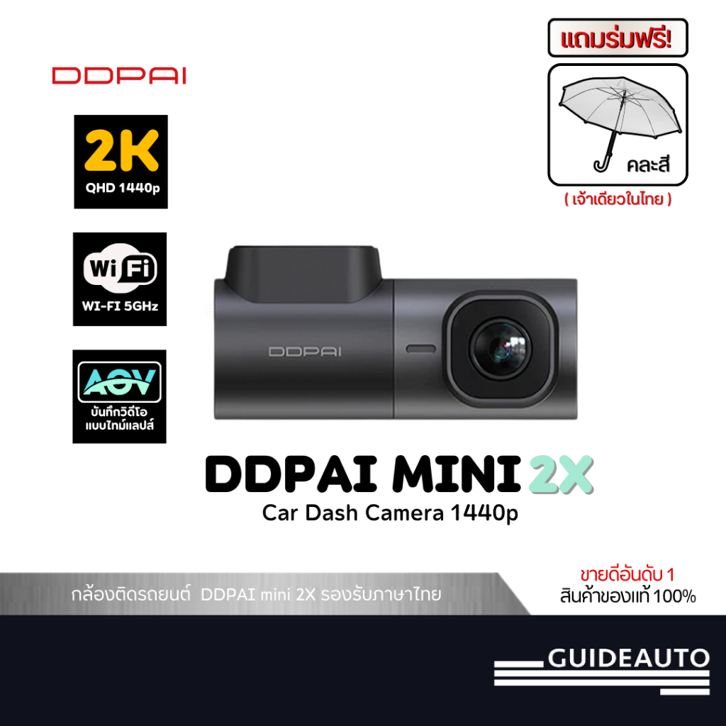 [ลด 200.- GUID200] DDPAI MINI 2X Dash Cam ความคมชัด 2K HD Wi-Fi 5GHz กล้องติดรถยนต์อัจฉริยะ รองรับภา