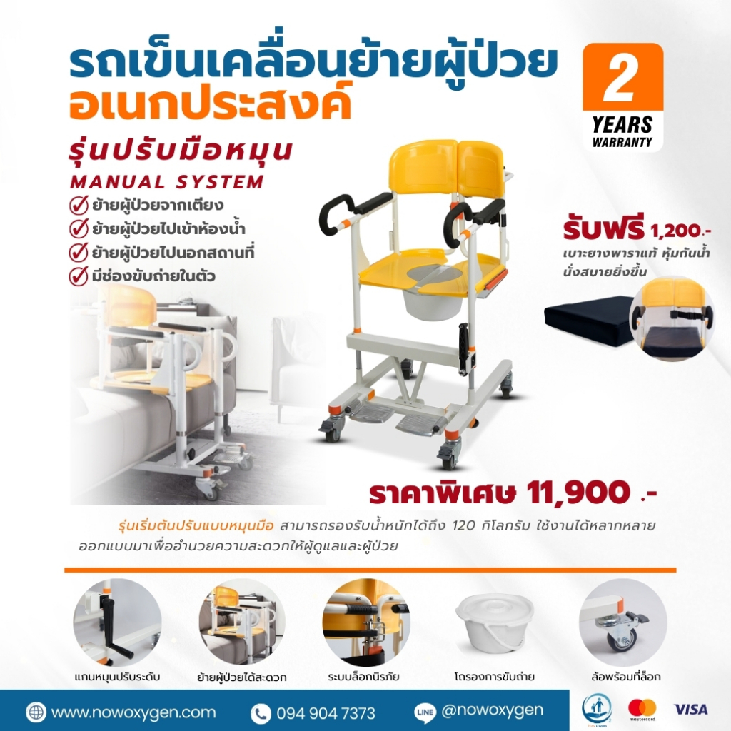 รถเข็นเคลื่อนย้ายผู้ป่วย อเนกประสงค์ รุ่นปรับมือหมุน (รับประกัน 2 ปี) YK-TC001