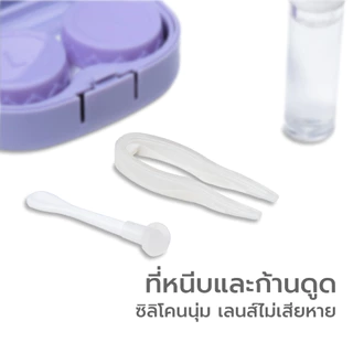 Simple Beauty ตลับคอนแทคเลนส์ กล่องใส่คอนแทคเลนส์ Contact lens box ตลับกระจก พกพาสะดวก