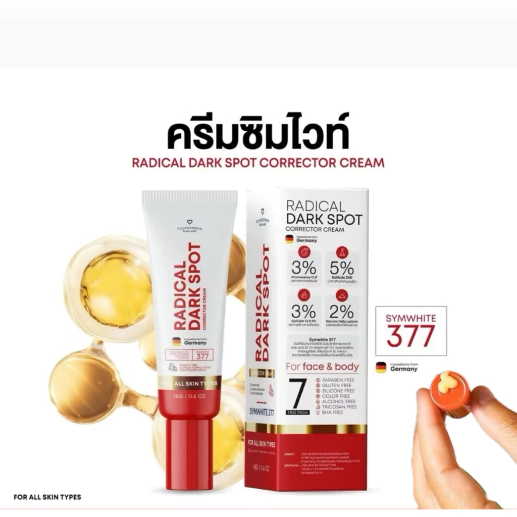 [ แพ็คเกจใหม่ ได้ 1 หลอด 18 กรัม ] ครีม Symwhite377 ครีมซิมไวท์ 377 ฟาวเดอร์สกิน Founderskin__________(ซิมไวท์_1.หลอด)