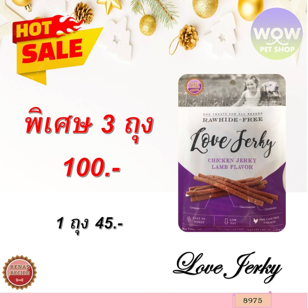 8975 - LOVE JERKY LAMB /เลิฟ เจอร์กี้-แลมป์ เจอร์กี้สำหรับสุนัขรสเนื้อแกะ 120 กรัม ***3ถุง 100บาท