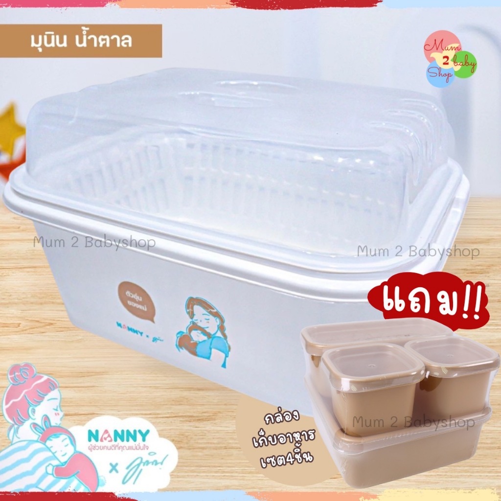 NANNY แนนนี่ ที่คว่ำขวดนมมีฝาปิดมุนิน*พร้อมของแถม* กล่องเก็บขวดนม พลาสติก BPA FREE ปลอดภัย แข็งแรง