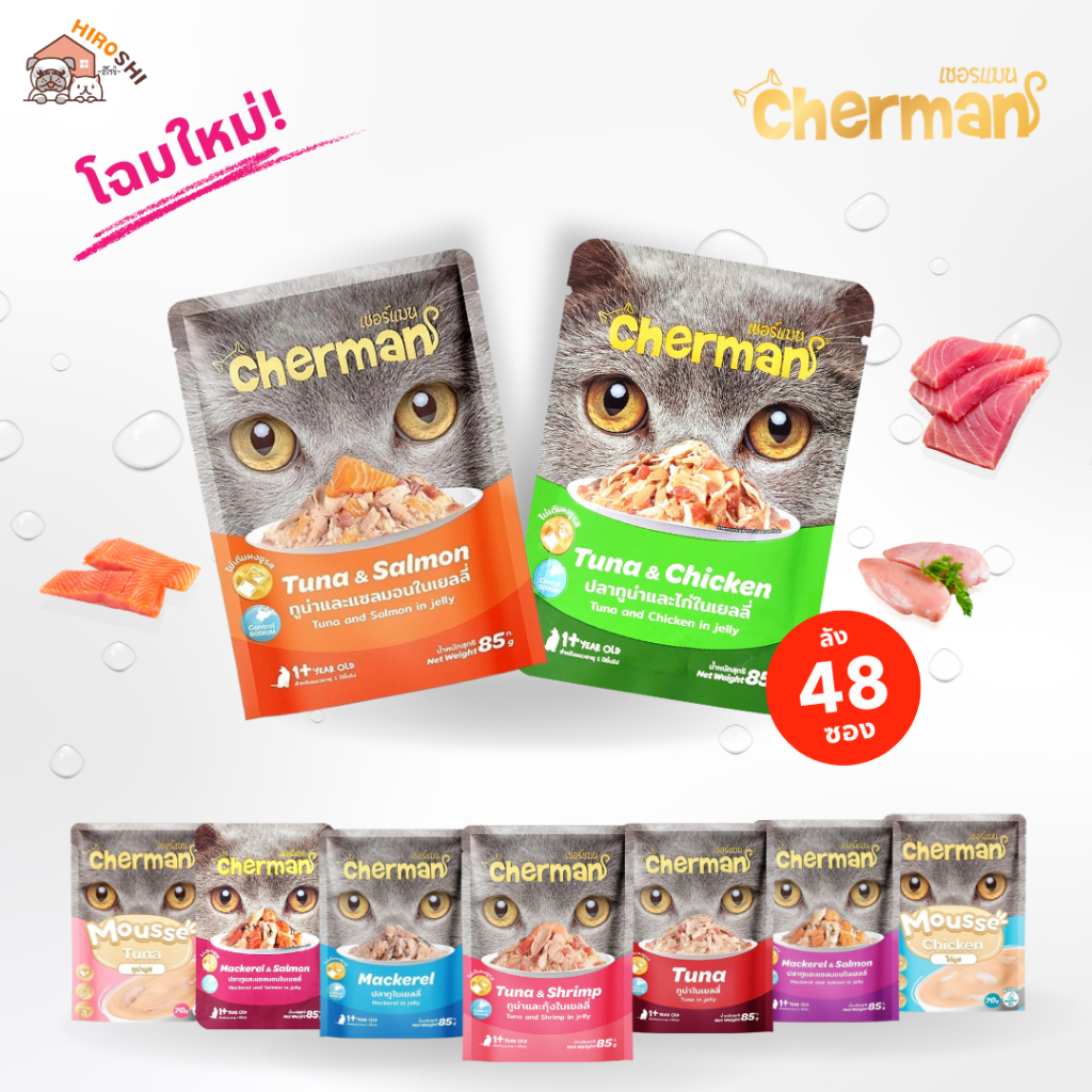อาหารเปียกแมวเชอร์แมน Cherman อาหารเปียกแมว สุขภาพดี ขนาด 85 กรัม 1ลัง (4โหล)