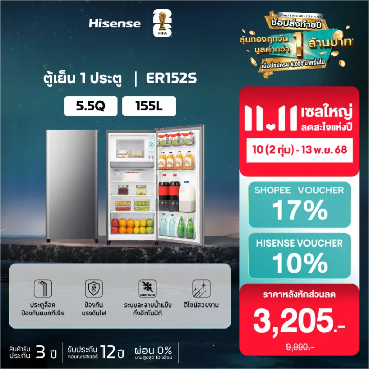 Hisense ตู้เย็น 1 ประตู 5.5Q/ 155 ลิตร ตู้เย็น Hisense รุ่น ER152S