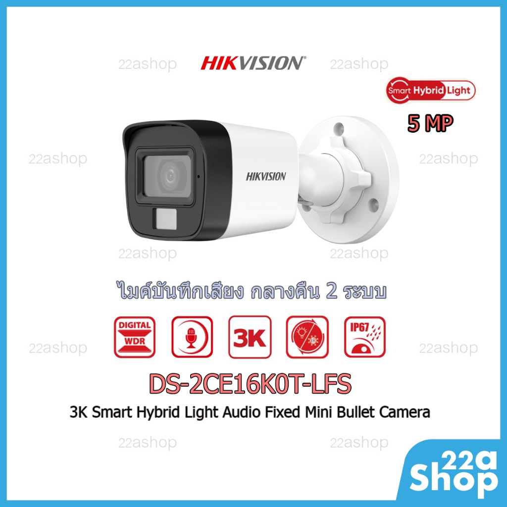 กล้องวงจรปิด Hikvision รุ่น DS-2CE16K0T-LFS  บันทึกภาพและเสียง