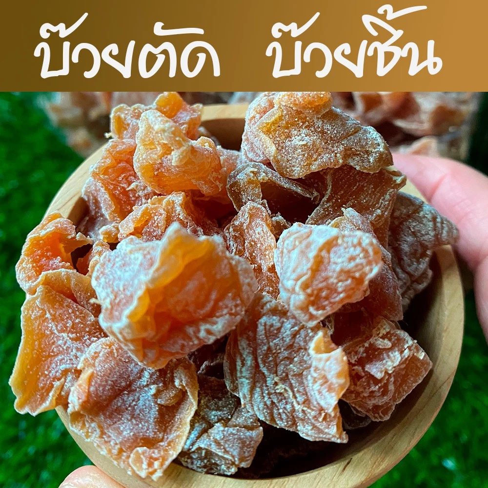 Frtuiasy บ๊วยชิ้น 1000กรัม บ๊วยตัด รสเปรี้ยวหวาน ทานเล่น แก้ง่วง