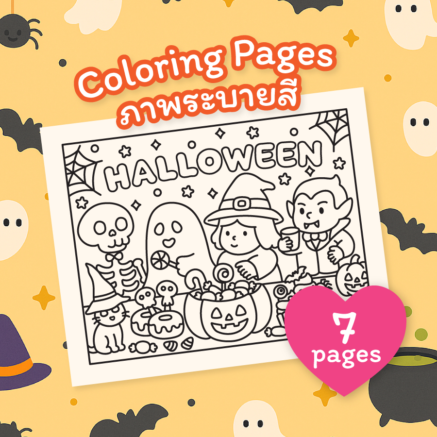 Kidee ภาพระบายสีผีน้อย Halloween กระดาษหนาคุณภาพดีมี 7 ภาพ ฝึกสมาธิ คลายเครียด