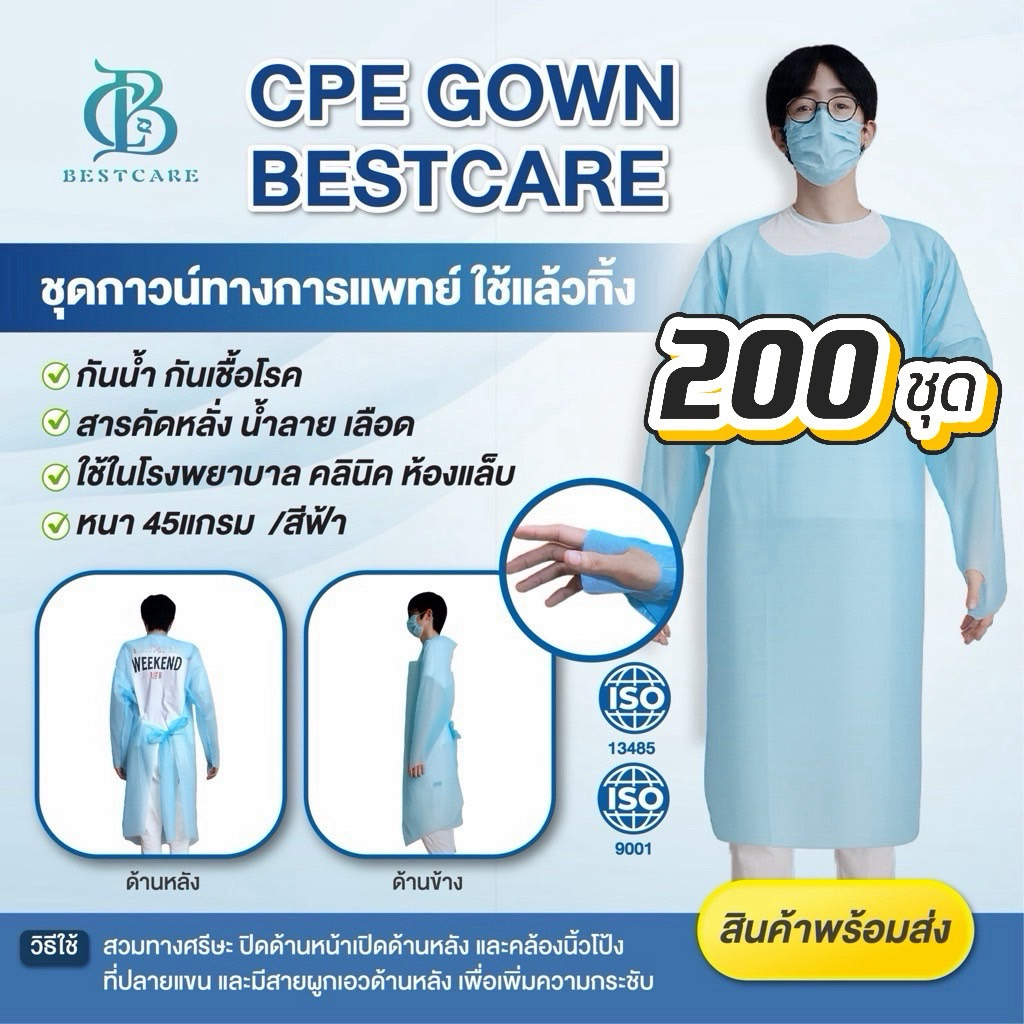 ✔️ส่งไวปานจรวด✔️200ชุดCPE BESTCAREเกรด รพ ชุดกาวน์ กันน้ำ กันสารคัดหลั่ง หนา เหนียวเกรด รพ