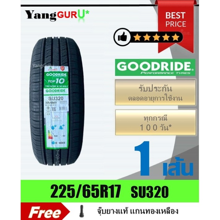 ยางรถยนต์ 225/65R17 GOODRIDE กู๊ดไรด์ รุ่น SU320 ยางรถปิคอัพ และ SUV ขอบ17 (จำนวน 1 เส้น) (ผลิตปี 20