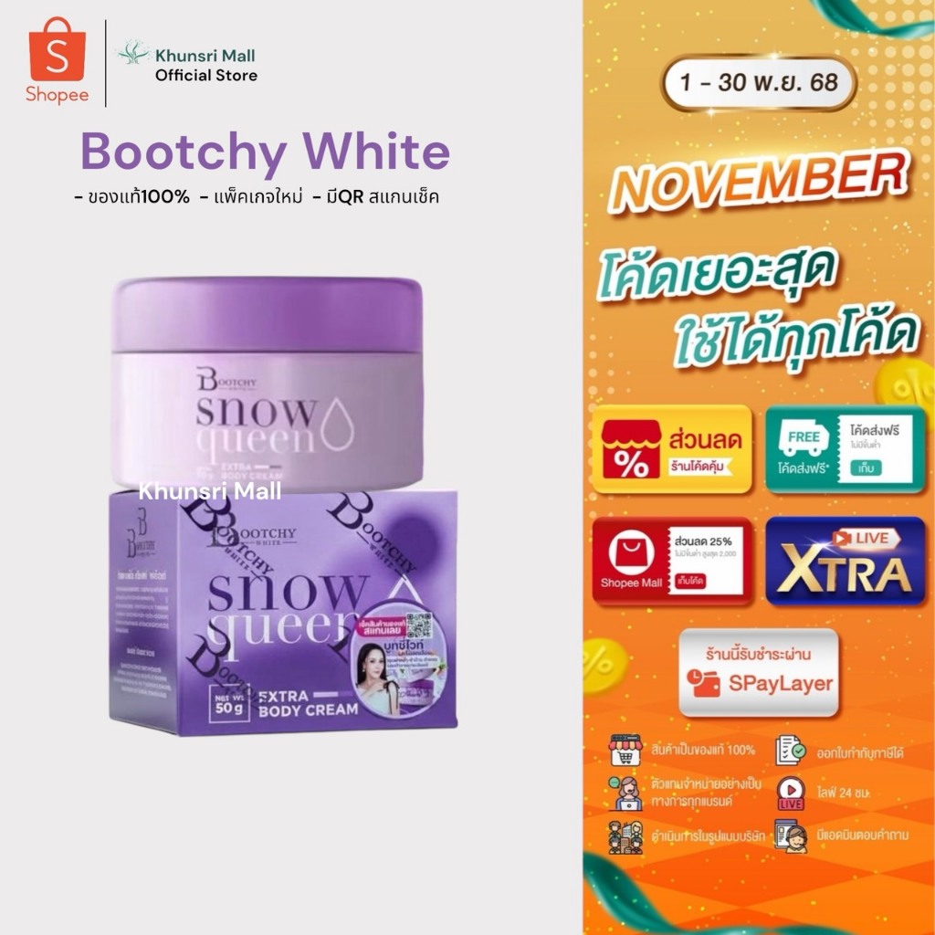 [ส่งตรงจากบริษัท มีQRสแกน ไลฟ์ลด 50%]ครีมบูทชี่ไวท์ Bootchy White แตกลาย รักแร้ ขาหนีบ คอดำ กลิ่นตัว