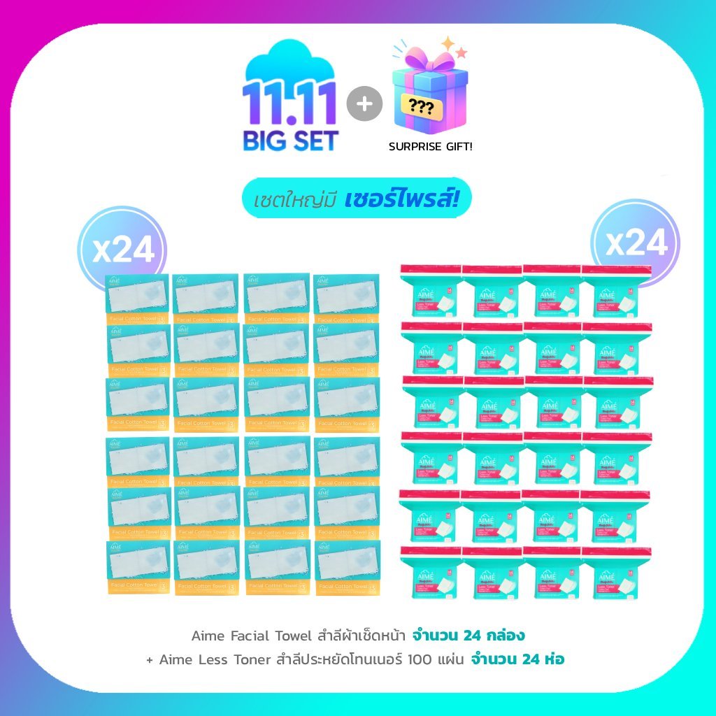AIME Big Set 11.11 AIME Towel สำลีผ้าเช็ดหน้า (x24) AIME Less Toner 100 แผ่น (x24)