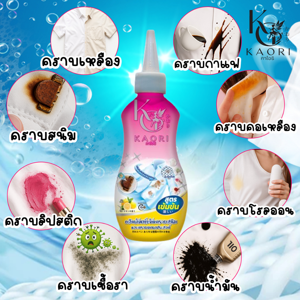 คาโอริ Kaori ผลิตภัณฑ์ขจัดคราบสนิมและคราบอเนกประสงค์ ขวดสีชมพู