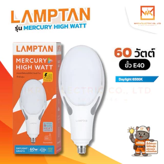 LAMPTAN หลอด LED Mercury 45W 60W 85W แทนหลอดแสงจันทร์ แสงขาว ขั้วE27 และ ขั้วE40 หลอดไฟวัตต์สูง หลอดไฟคลังสินค้า