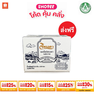 Package ใหม่🔥นมอัดเม็ดจิตรลดา EXP เดือน 12/69 นมอัดเม็ด ยกลั…