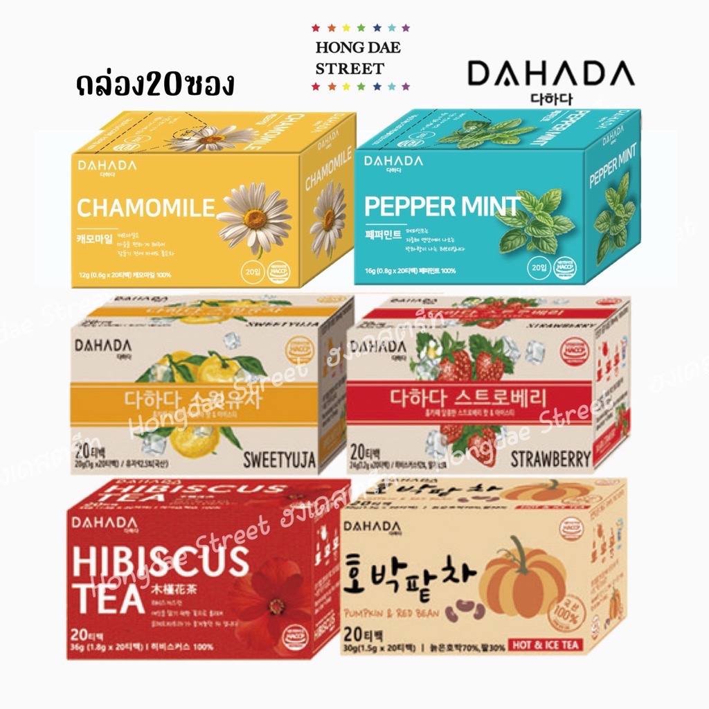กล่อง20ซอง BOX ชาดาฮาดา DAHADA Tea bag 다하다 รวมชาดาฮาดา ของแท้จากเกาหลี