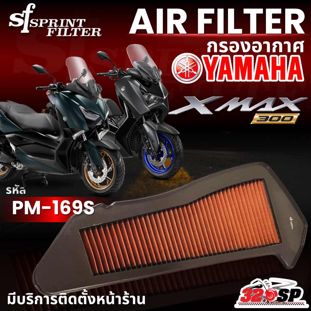 กรองอากาศ SF SPRINT FILTER AIR FILTER YAMAHA X-MAX300 รหัส PM-169S ของแท้ ส่งไว!! 320SP
